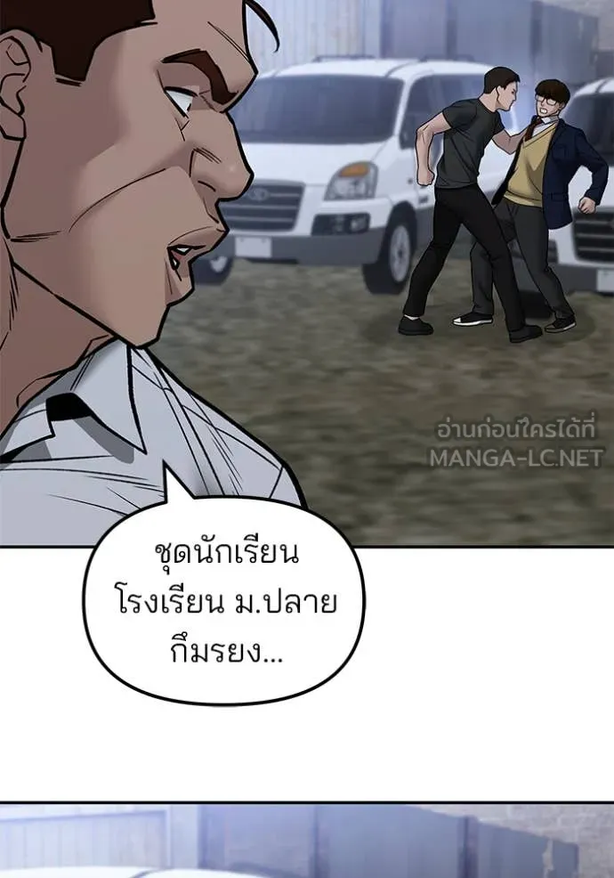 The Bully in Charge Chap 151 - Next Chap 152