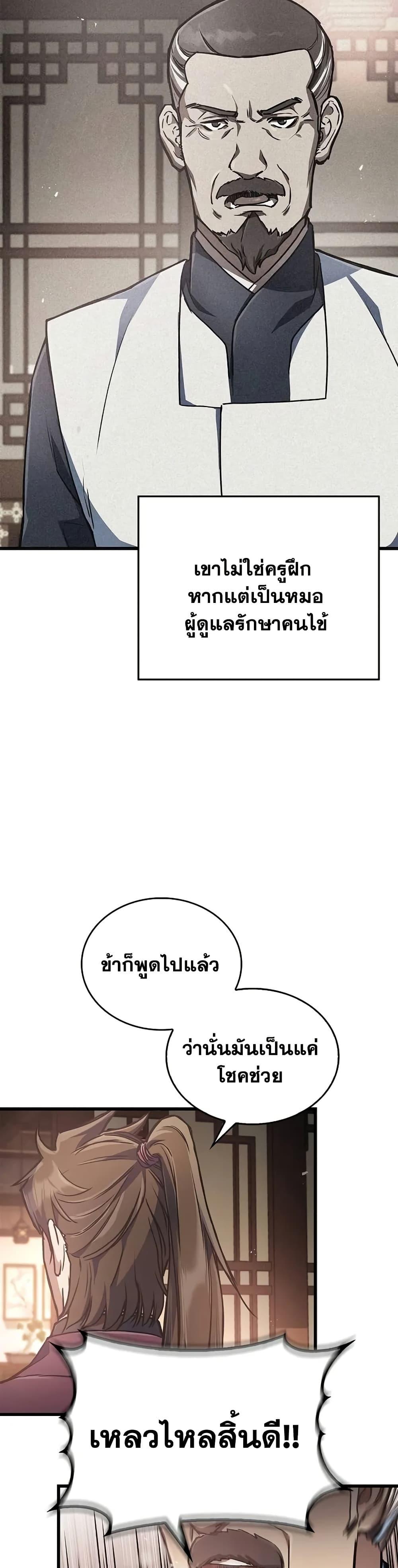 The Demonic Cult Instructor Returns Chap 2 - Next Chap 3