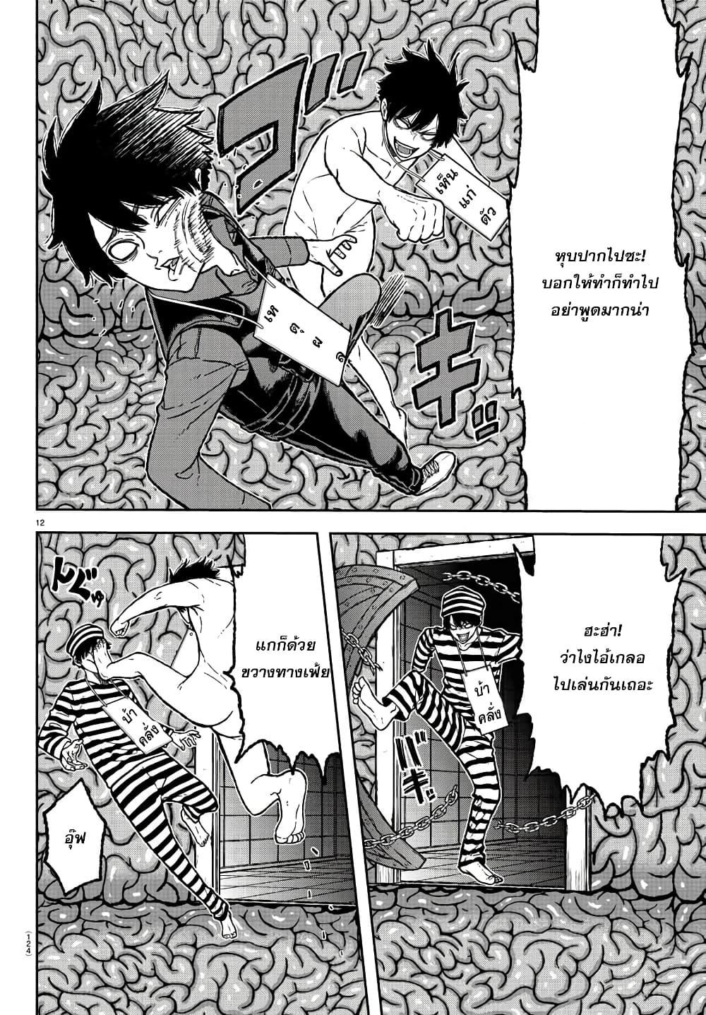 Tougen Anki Chap 3 - Next Chap 4