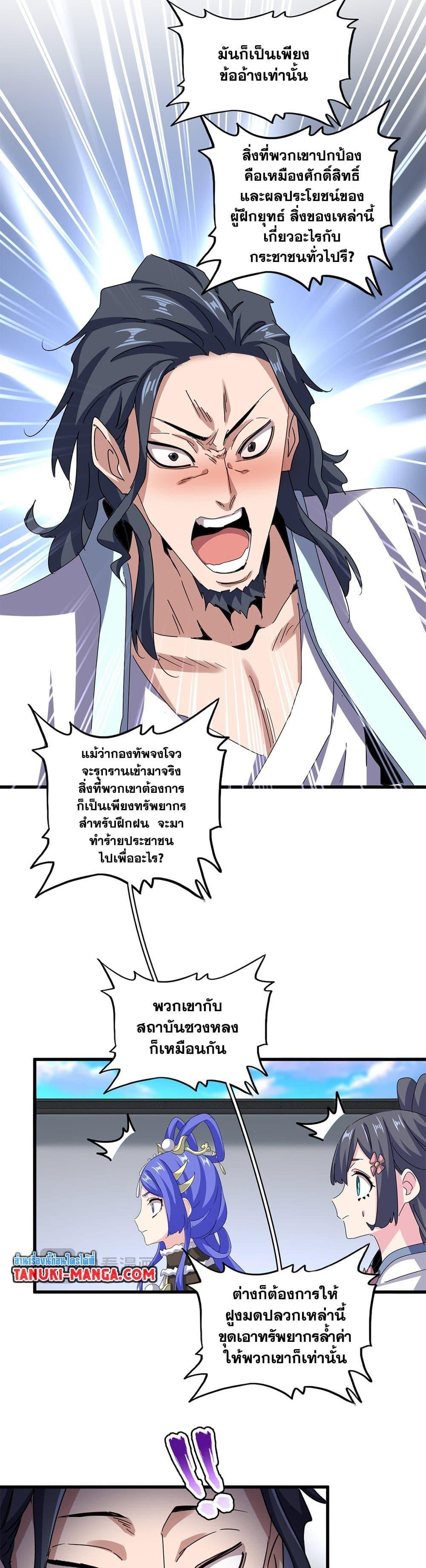 Magic Emperor Chap 656 - Next Chap 657