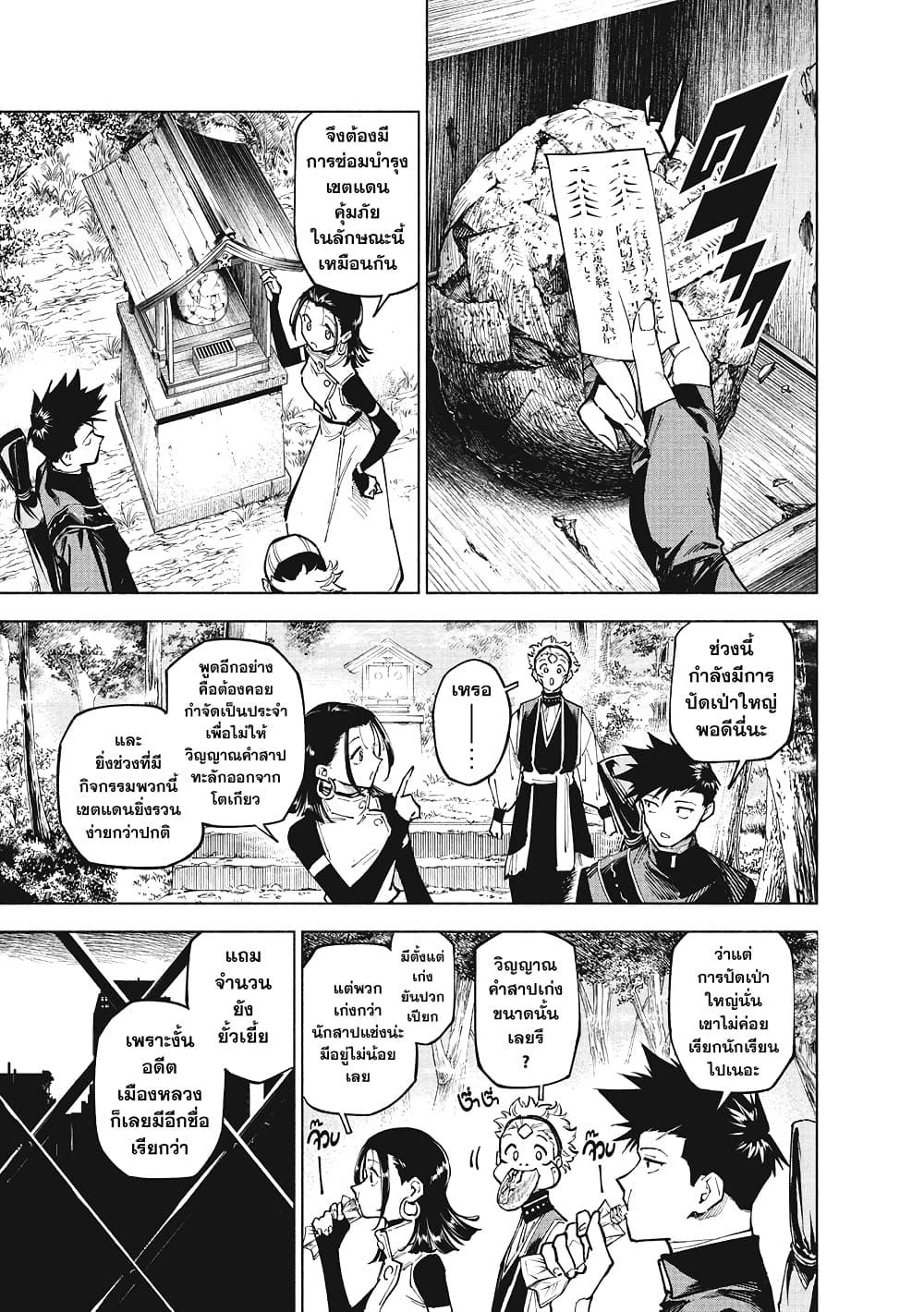 Jujutsu Kaisen Modulo Chap 12 - Next Chap 13