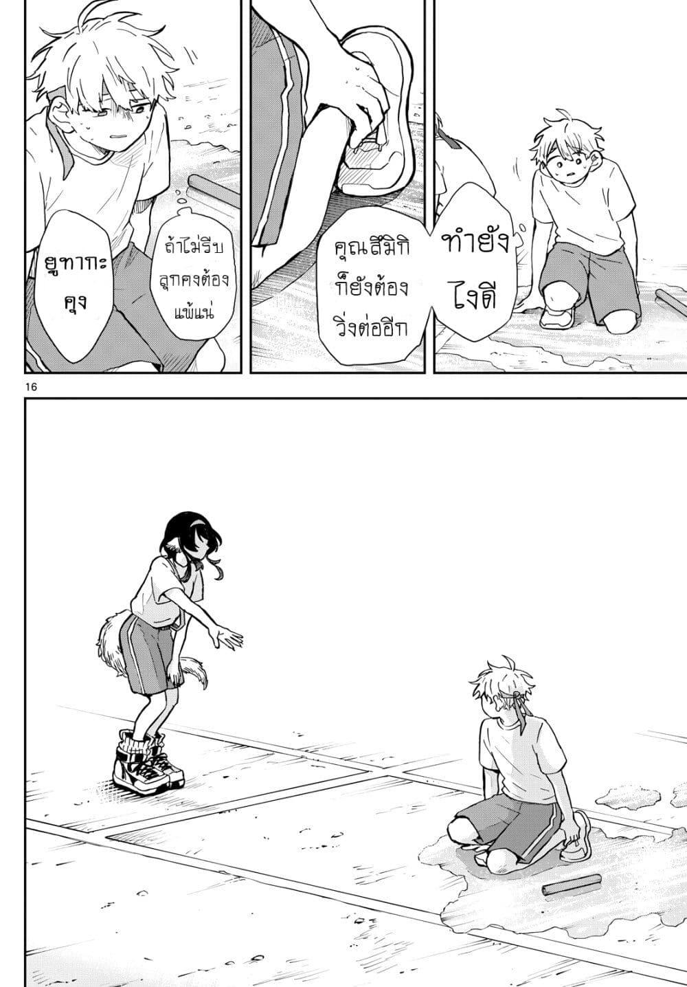 Ogami Tsumiki to Kinichijou. Chap 16 - Next Chap 17