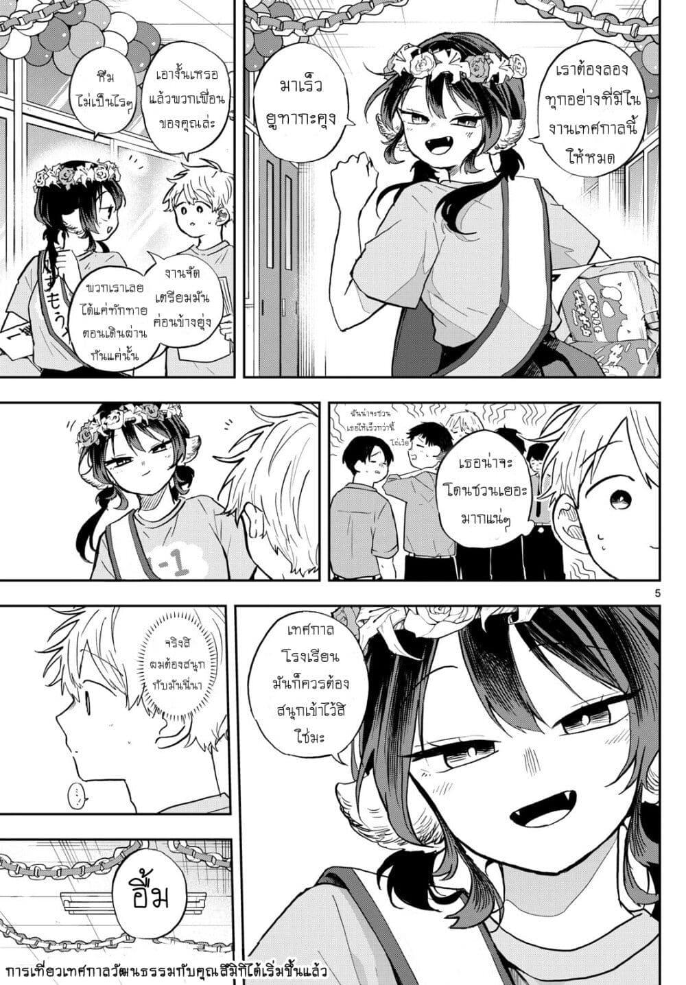 Ogami Tsumiki to Kinichijou. Chap 33 - Next Chap 34