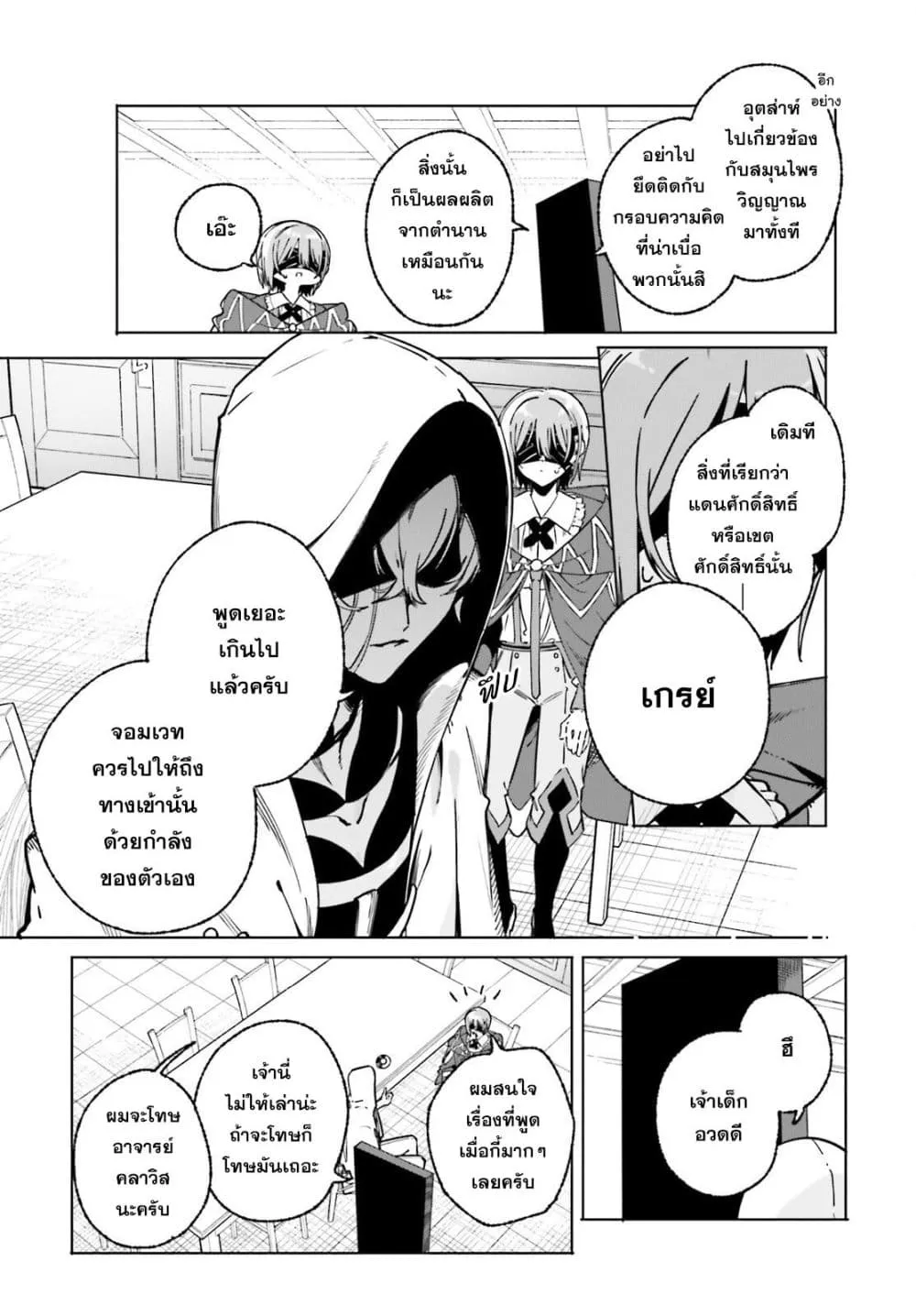 Majutsushi Kunon wa Miete Iru Chap 50 - Next Chap 51