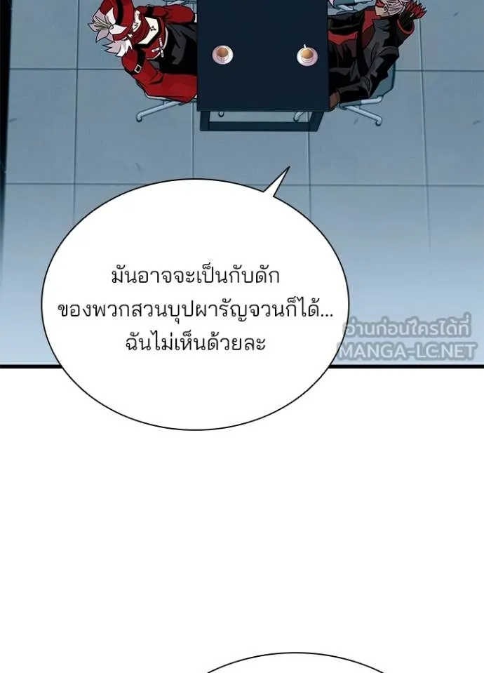 Villain To Kill Chap 201 - Next Chap 202