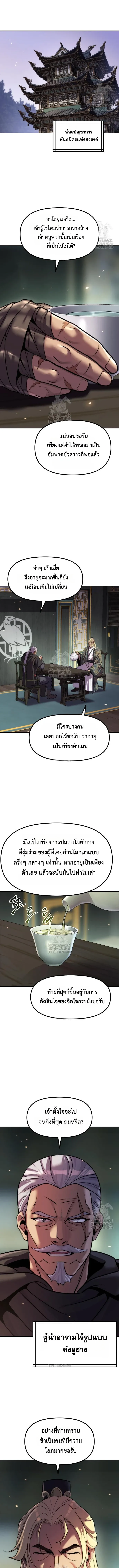 Chronicles of the Demon Faction Chap 140 - Next Chap 141