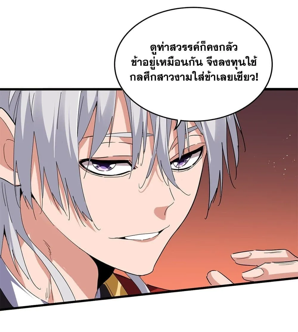 Magic Emperor Chap 789 - Next Chap 790