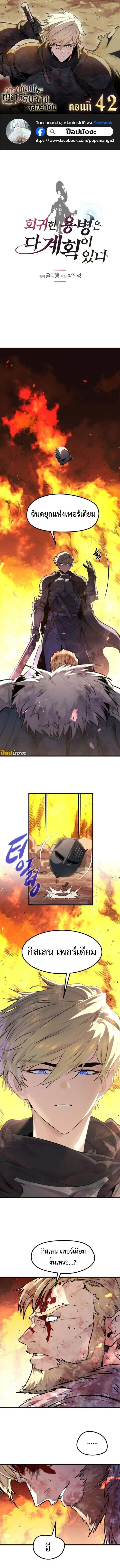 The Regressed Mercenary’s Machinations Chap 42 - Next Chap 43