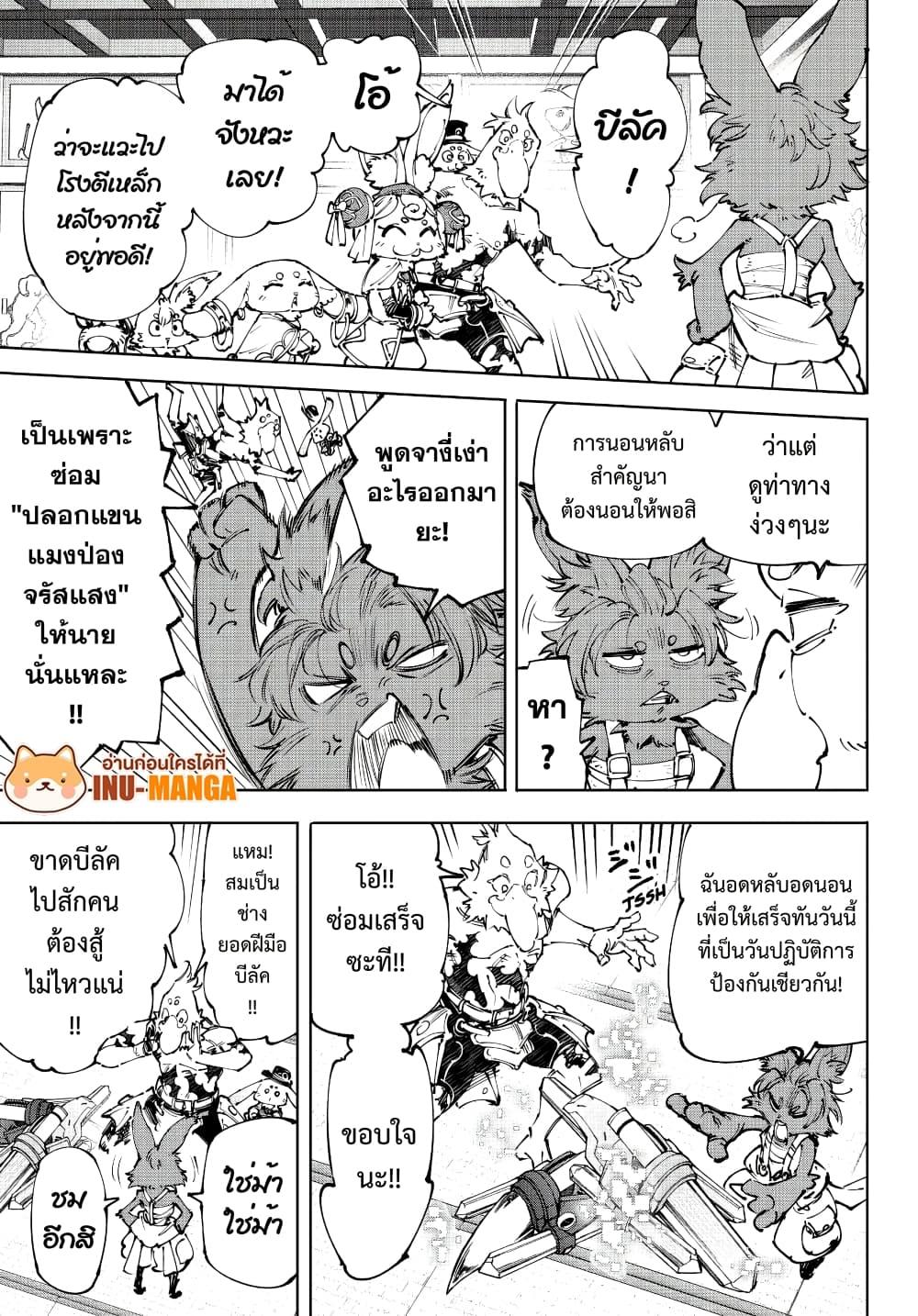 Shangri-La Frontier Chap 238 - Next Chap 239