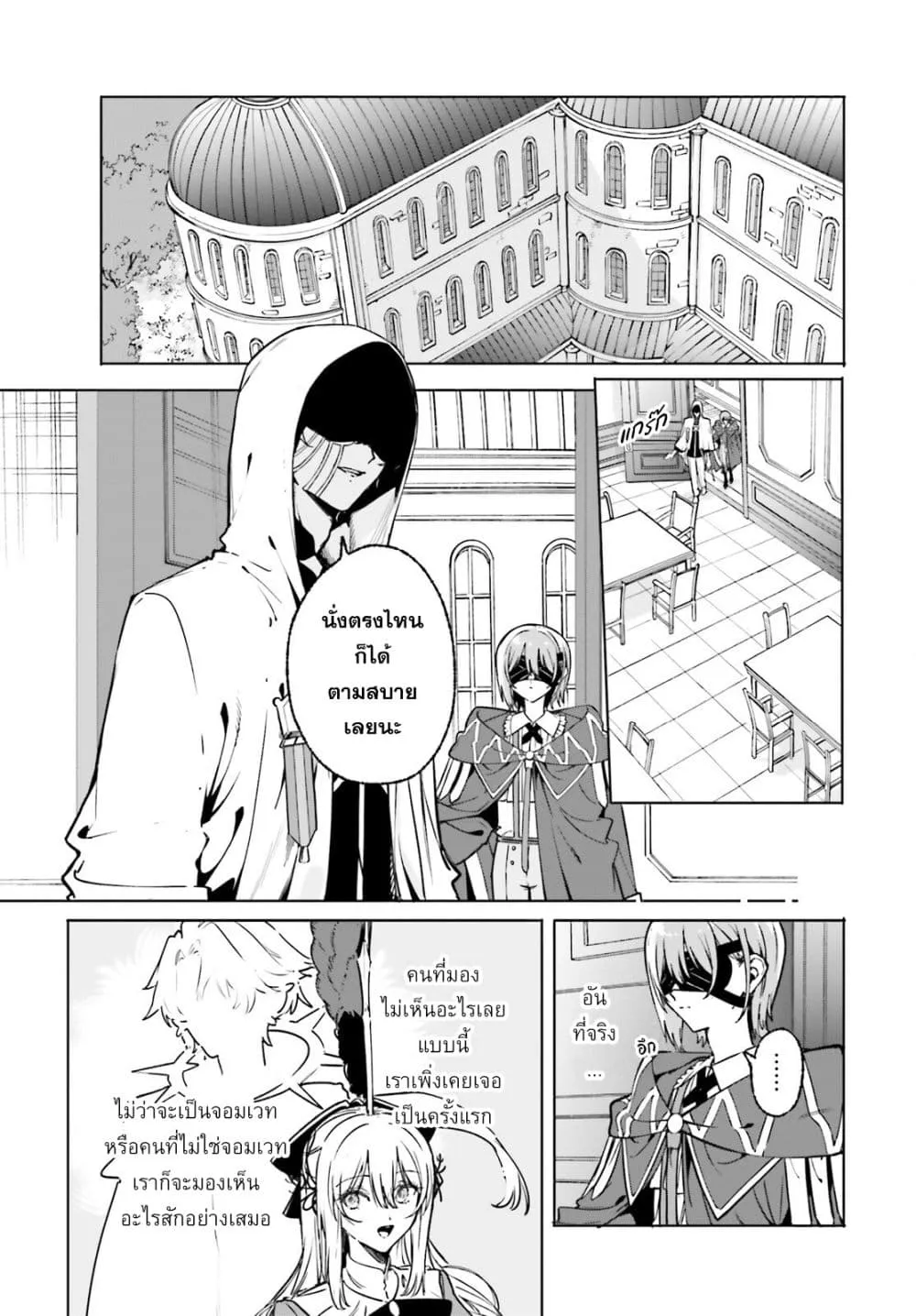 Majutsushi Kunon wa Miete Iru Chap 50 - Next Chap 51