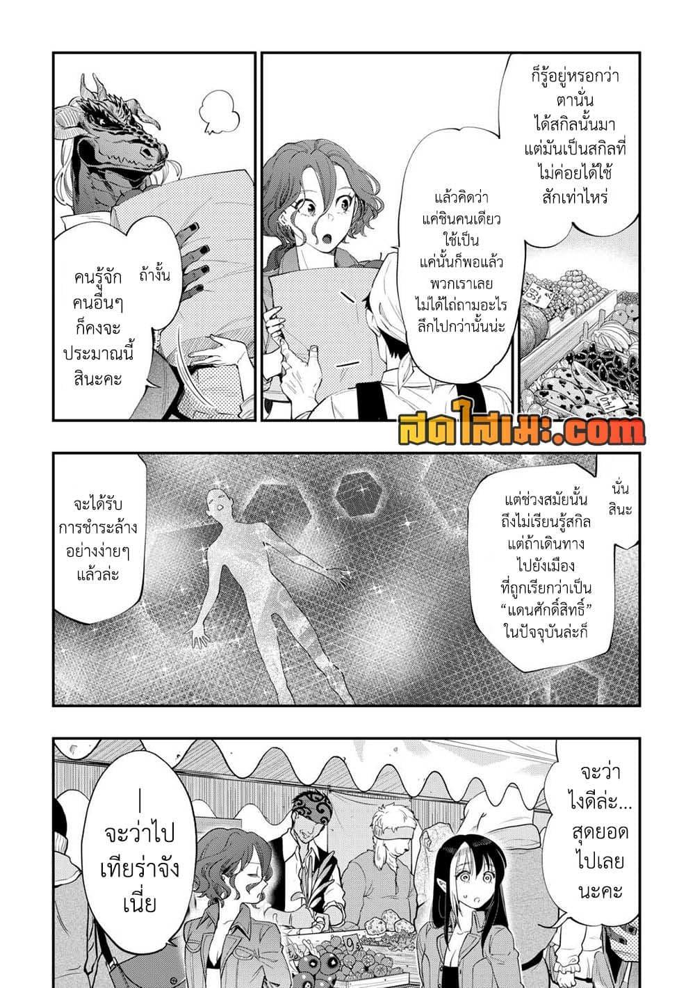 The New Gate Chap 97 - Next Chap 98