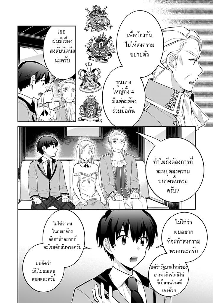 Jimi na Kensei wa Sore Demo Saikyou desu Chap 24 - Next Chap 25