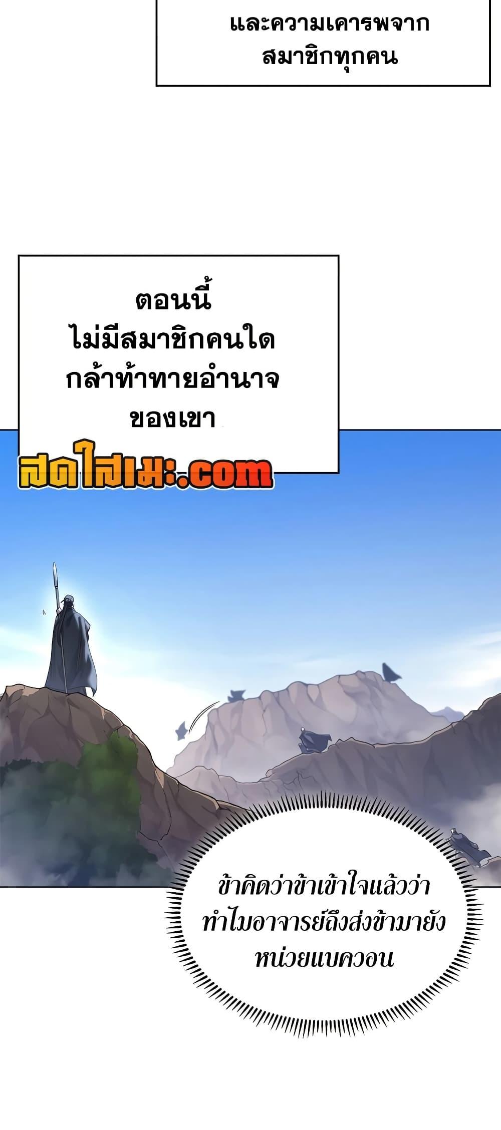 Chronicles of Heavenly Demon ตำนานมารสวรรค์ Chap 248 - Next Chap 249
