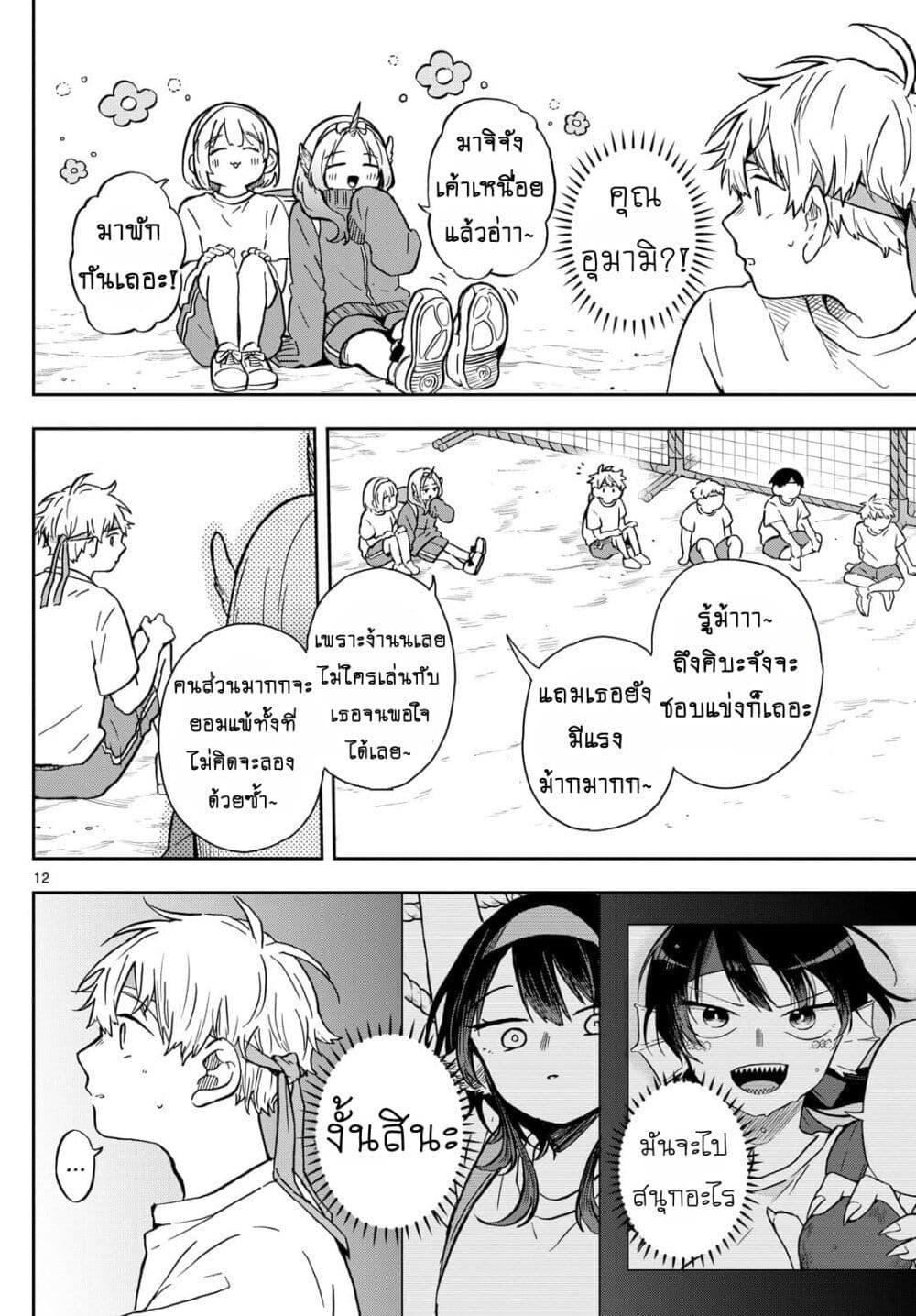 Ogami Tsumiki to Kinichijou. Chap 13 - Next Chap 14