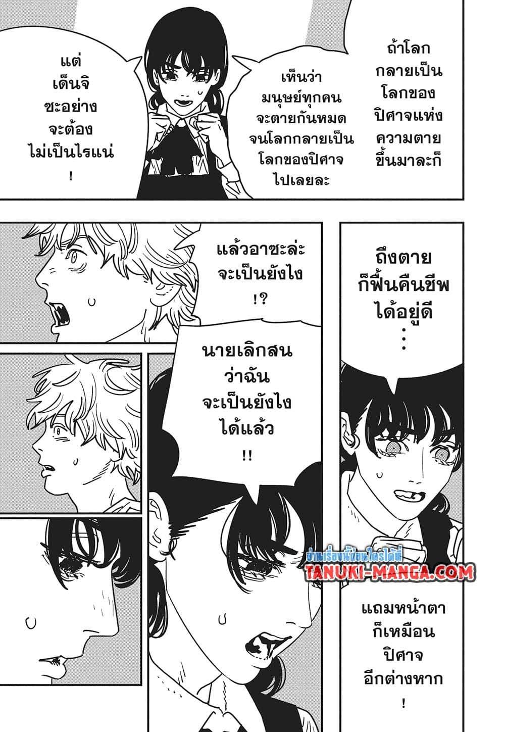 มนุษย์เลื่อยยนต์ Chap 217 - Next Chap 218