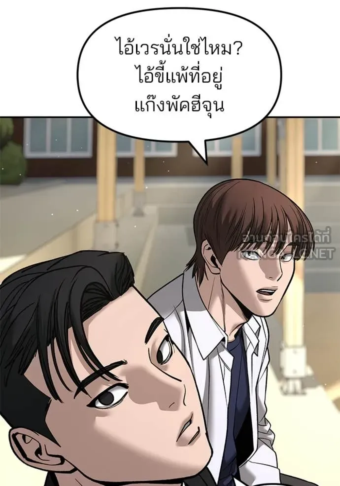 The Bully in Charge Chap 171 - Next Chap 172