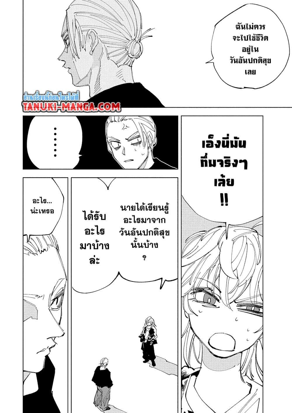 Sakamoto Days Chap 240 - Next Chap 241