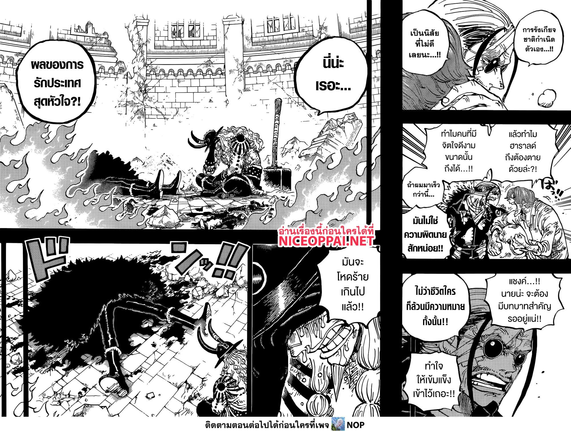 วันพีซ Chap 1171 - Next Chap 1172