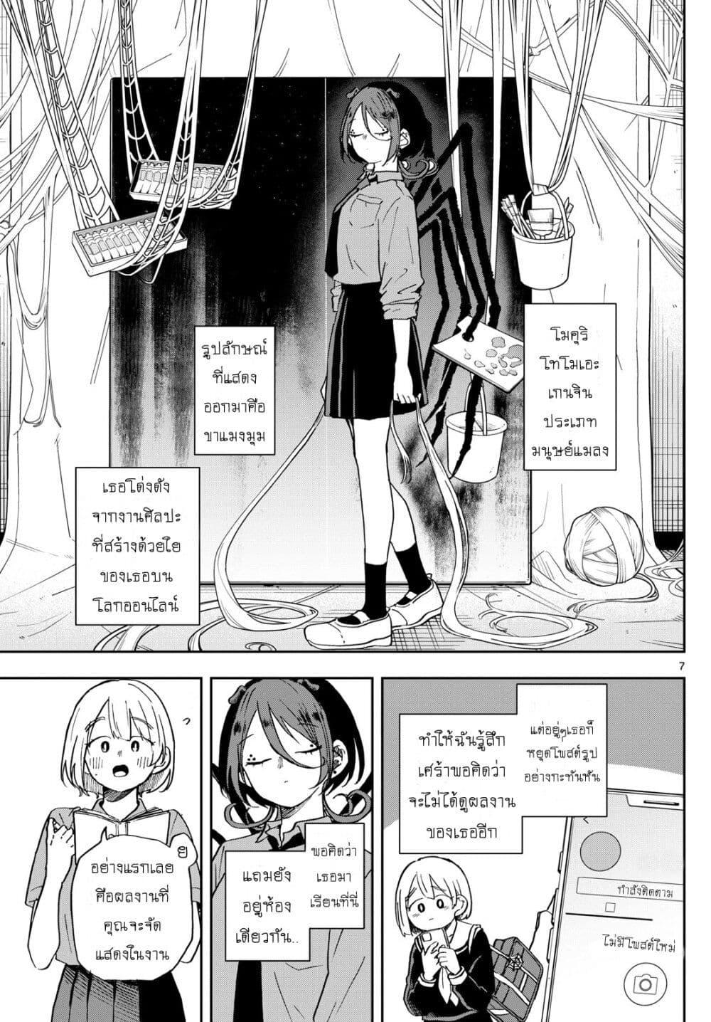 Ogami Tsumiki to Kinichijou. Chap 28 - Next Chap 29