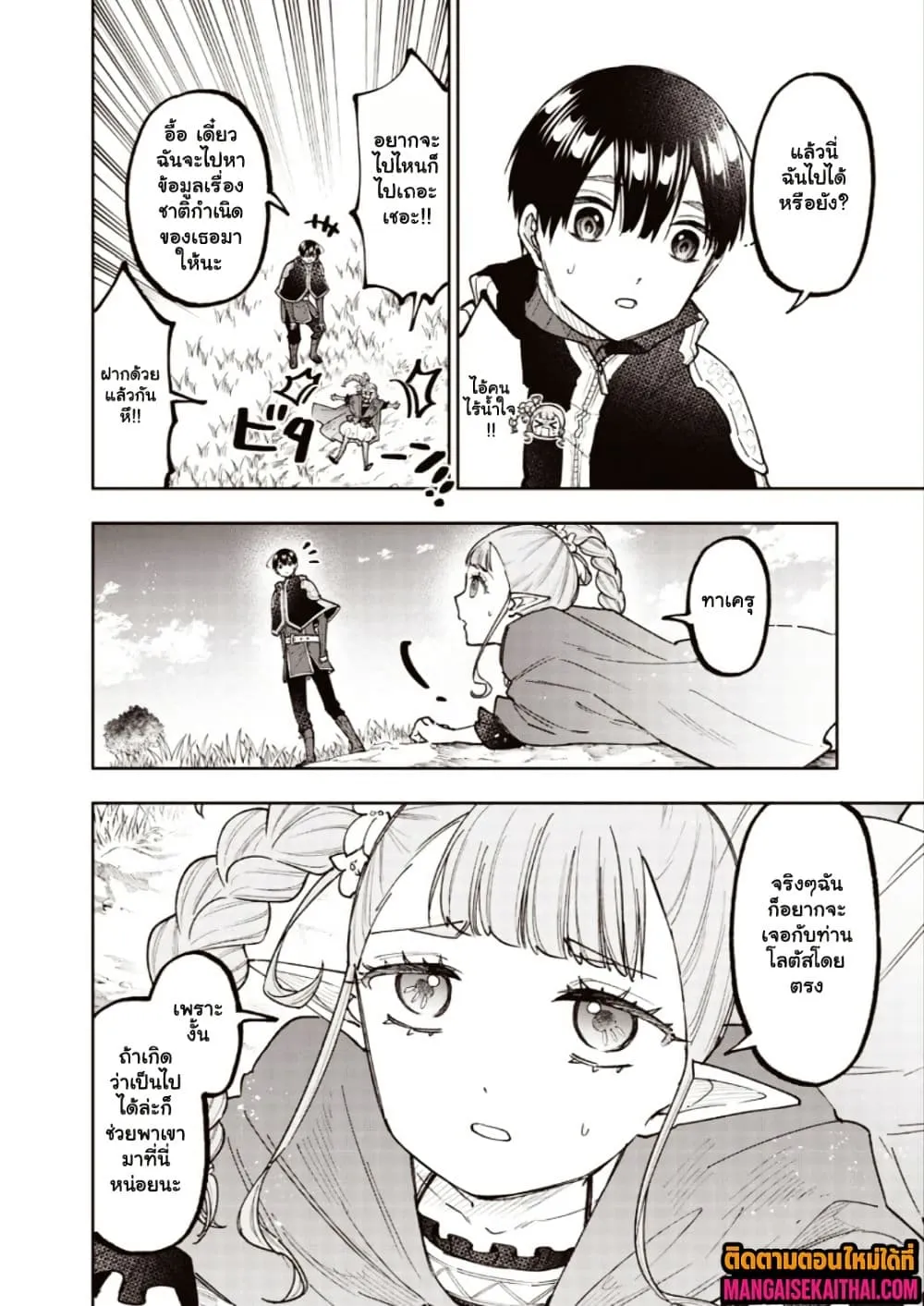 Messiah: Isekai o Sukutta Moto Yuusha ga Mamono no Afureru Genjitsu Sekai o Musou suru Chap 73.2 - Next Chap 74.2