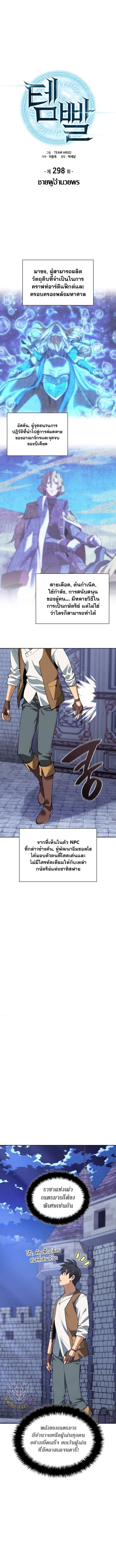 Overgeared Chap 298 - Next Chap 299