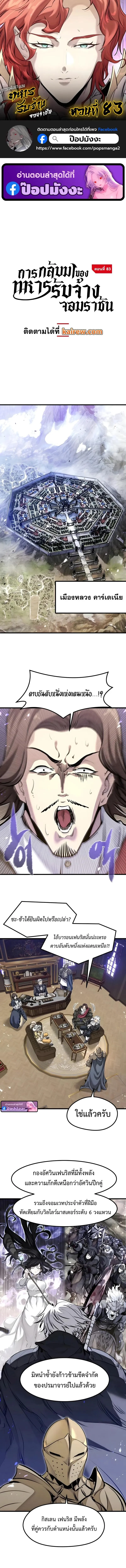 The Regressed Mercenary’s Machinations Chap 83 - Next Chap 84