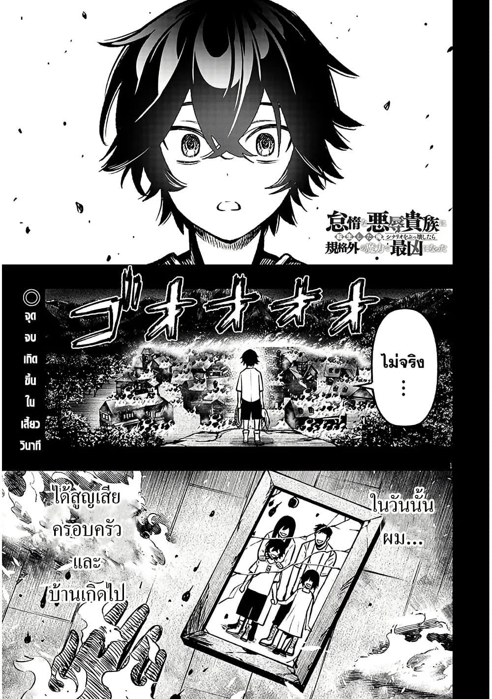 Taida na Akujoku Kizoku ni Tensei Shita Ore Scenario o Bukkowashitara Kikakugai no Maryoku de Saikyou ni Natta Chap 16 - Next Chap 17