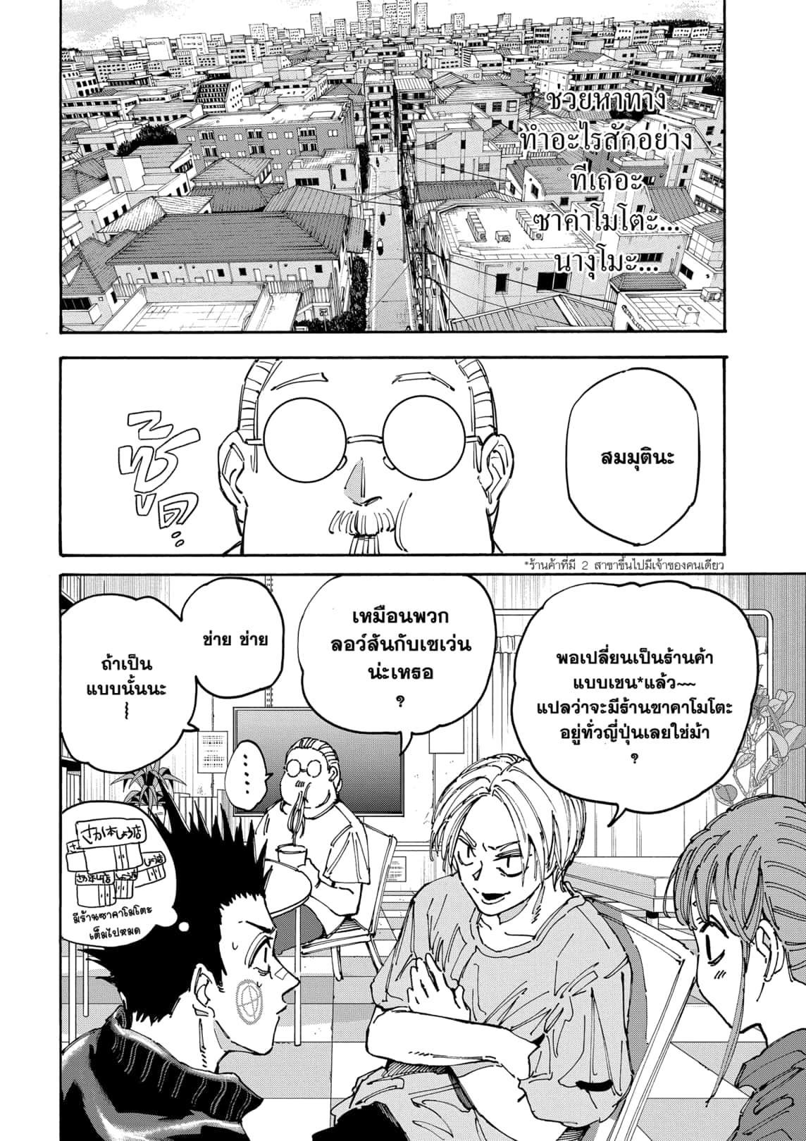 Sakamoto Days Chap 176 - Next Chap 177