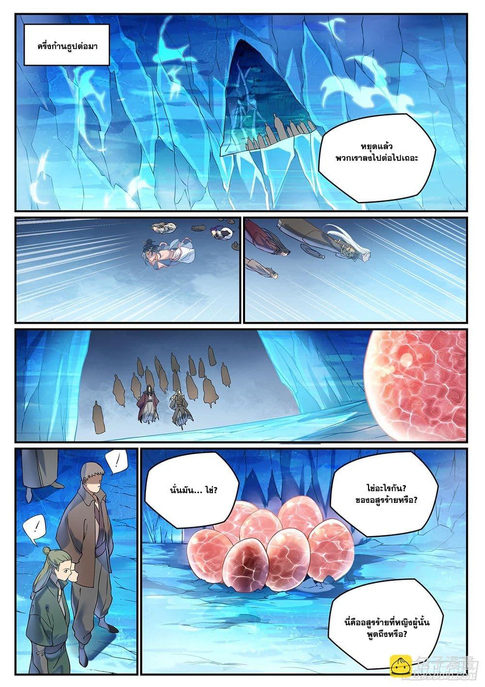 Bailian Chengshen Chap 1054 - Next Chap 1055