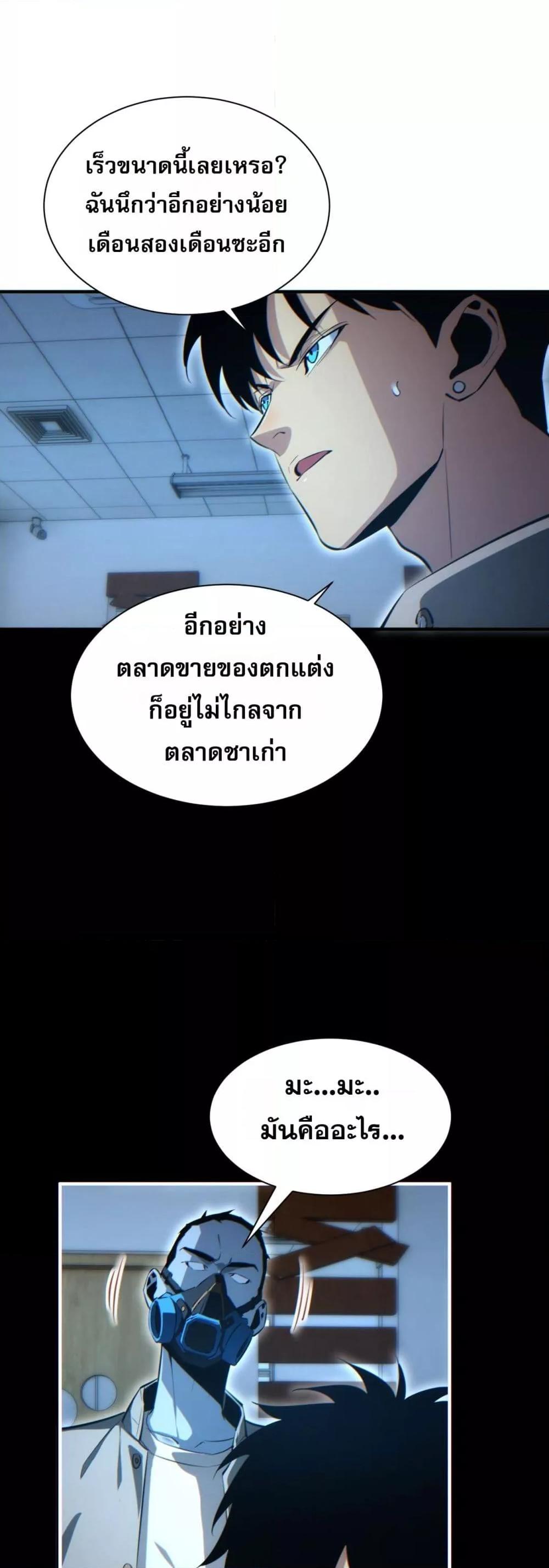 Rebirth in the end times: I reached the top by opening boxes Chap 28 - Next Chap 29