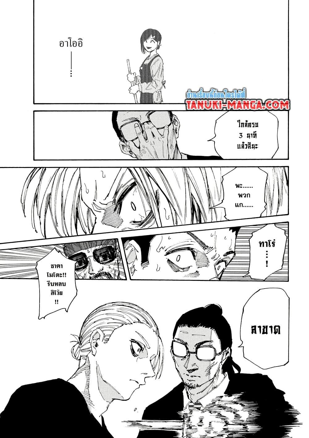 Sakamoto Days Chap 206 - Next Chap 207