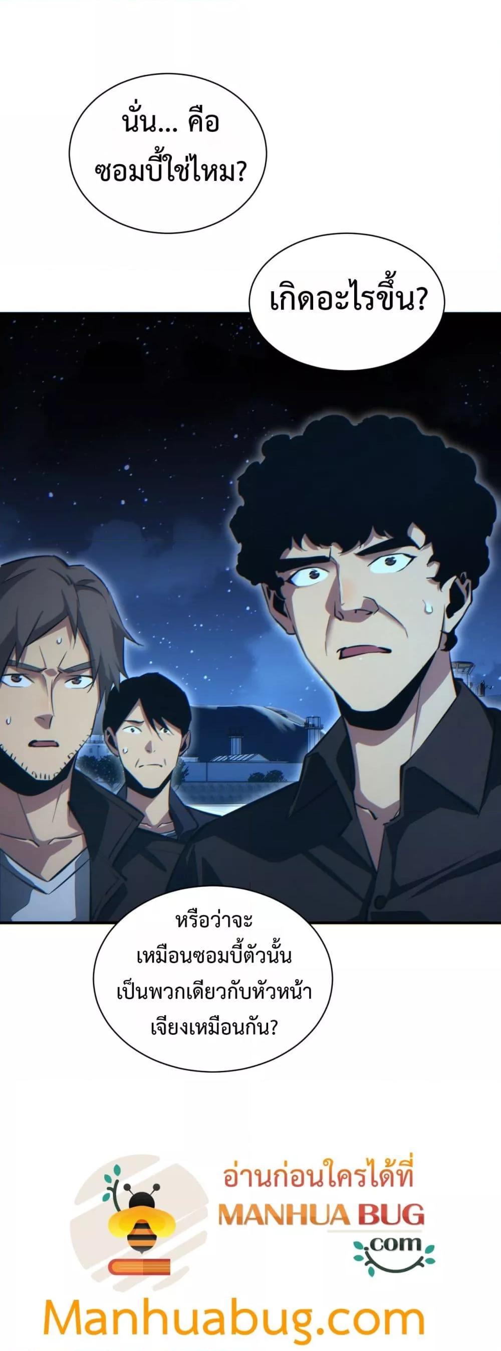 Rebirth in the end times: I reached the top by opening boxes Chap 46 - Next Chap 47