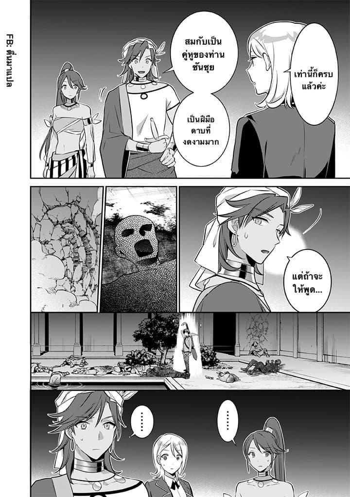 Jimi na Kensei wa Sore Demo Saikyou desu Chap 35 - Next Chap 36