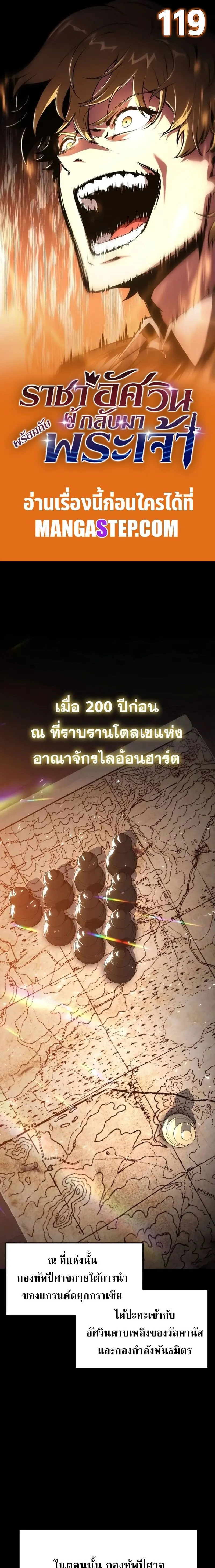 The Knight King Who Returned with a God Chap 119 - Next Chap 120