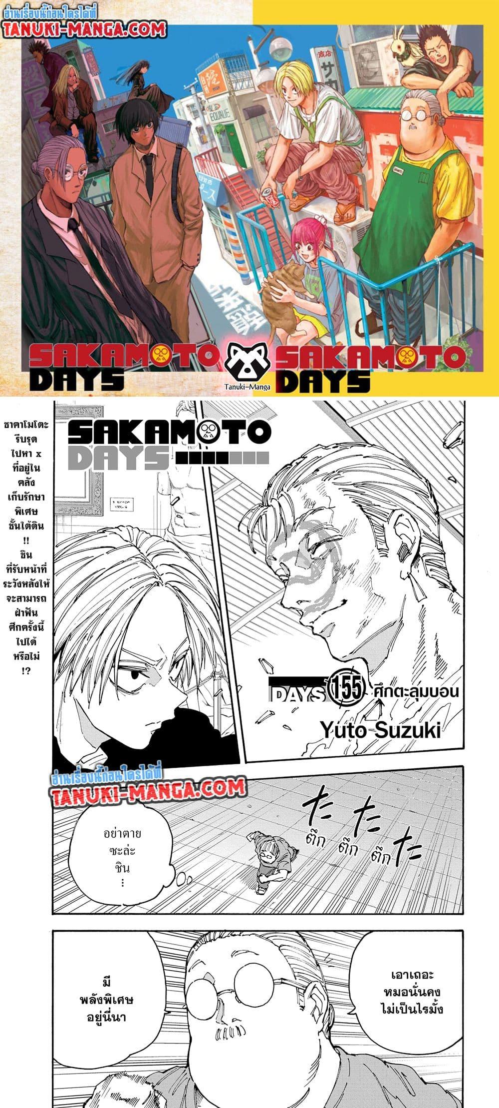 Sakamoto Days Chap 155 - Next Chap 156