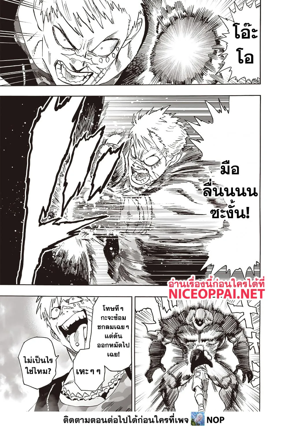 One Punch Man Chap 206 - Next Chap 207