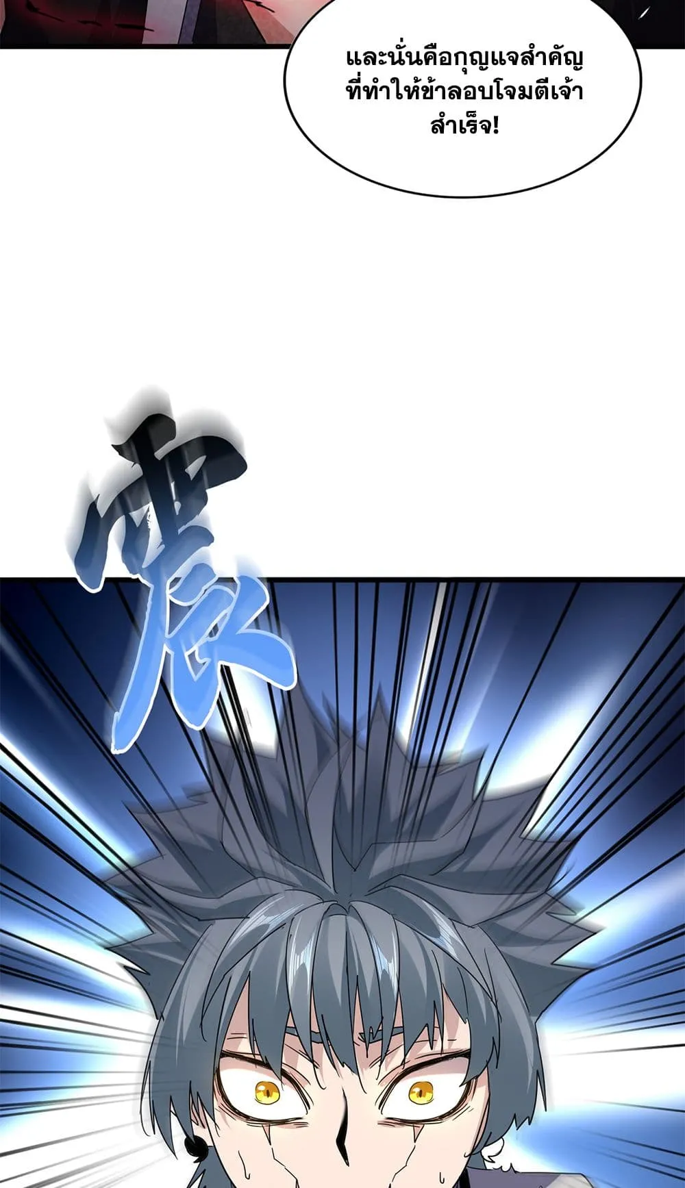 Magic Emperor Chap 727 - Next Chap 728