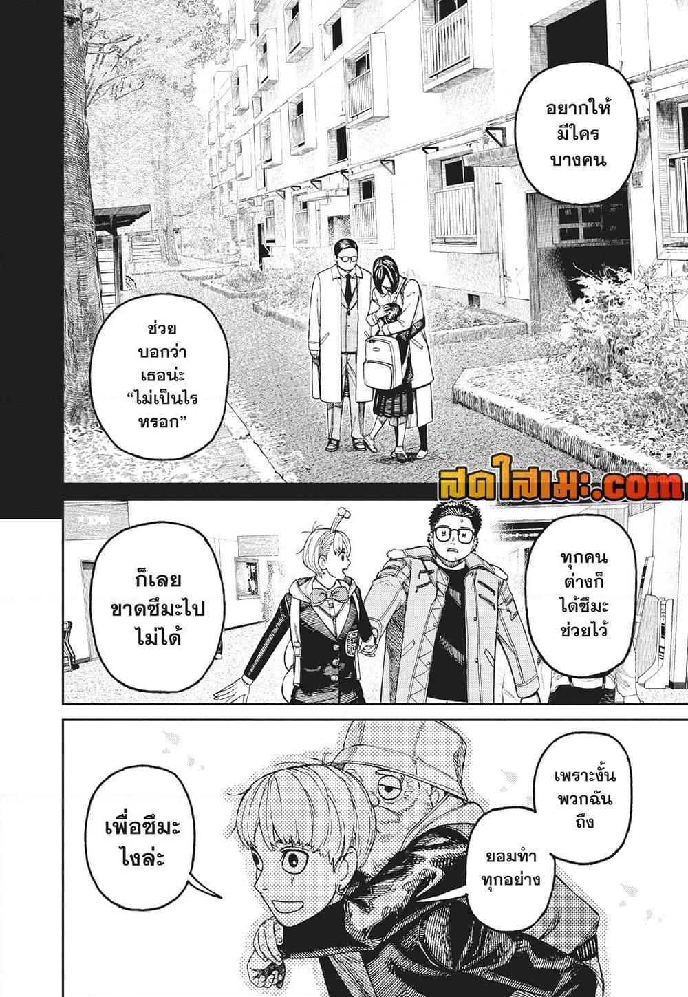 DANDADAN Chap 192 - Next Chap 193