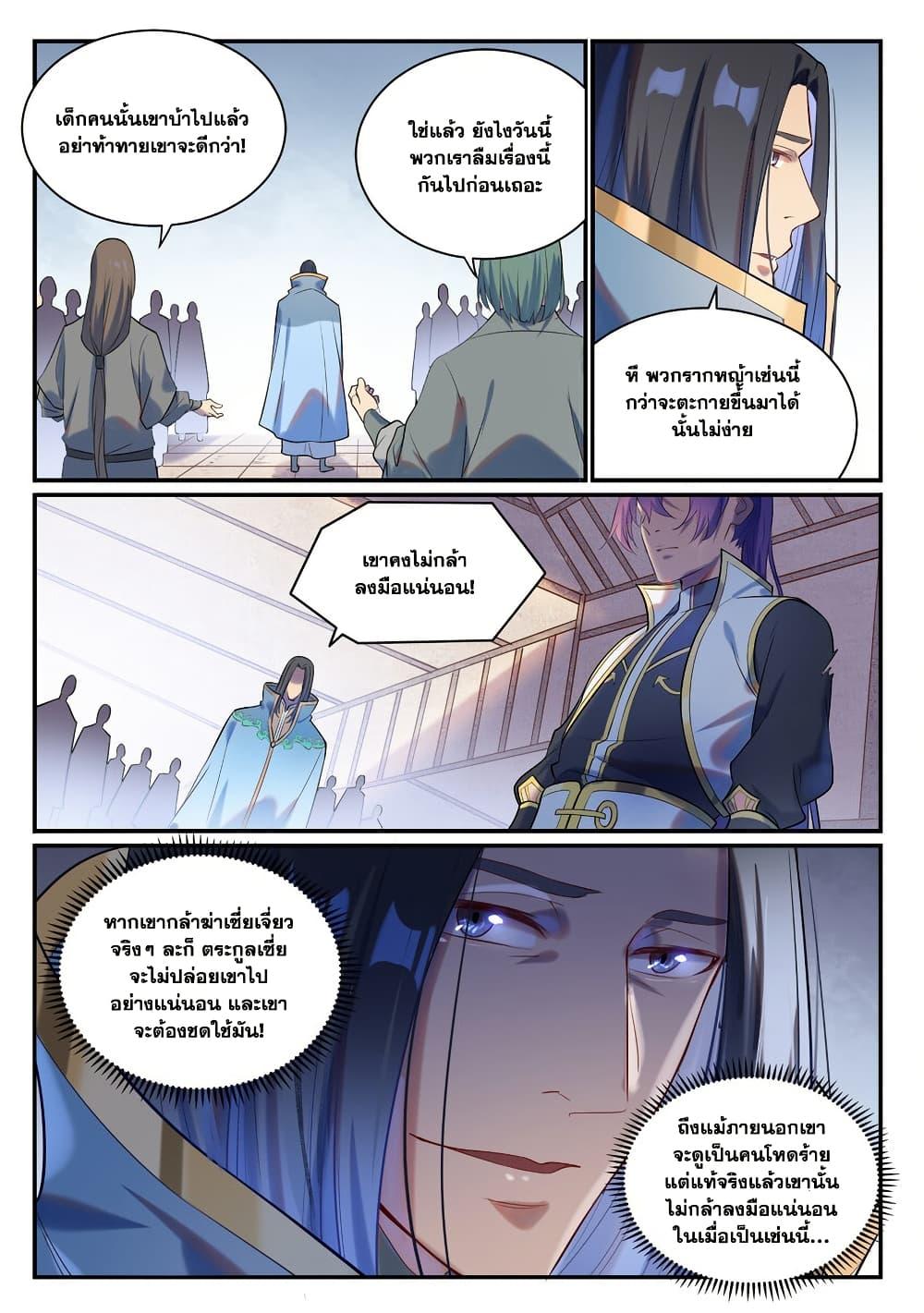 Bailian Chengshen Chap 976 - Next Chap 977