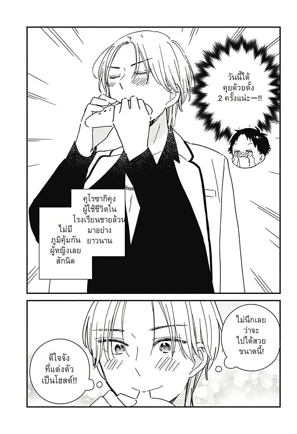 Kono Class ni Gal wa Inai Chap 7 - Next Chap 8