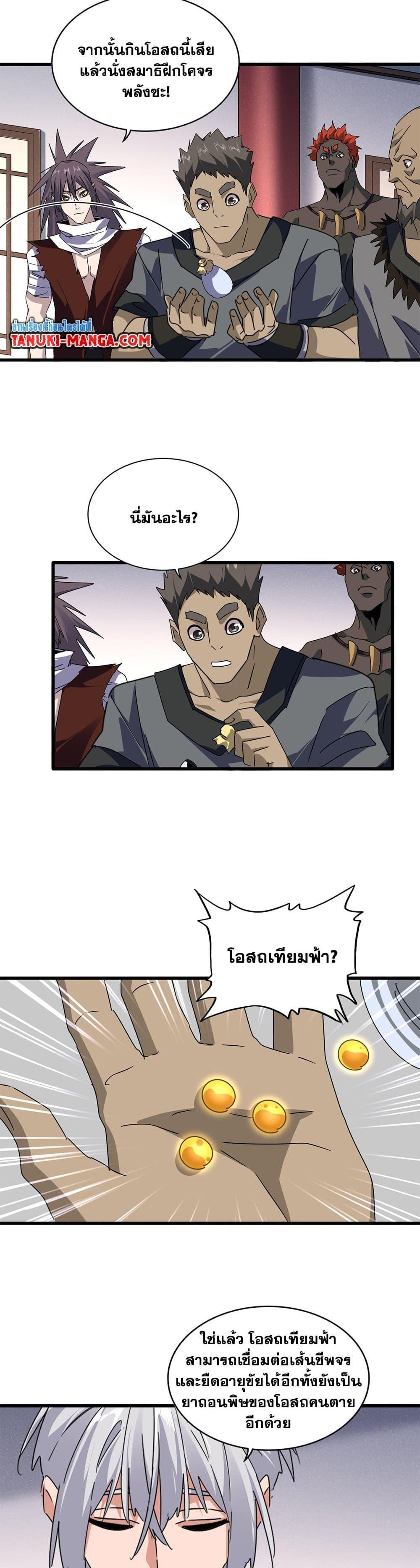 Magic Emperor Chap 655 - Next Chap 656