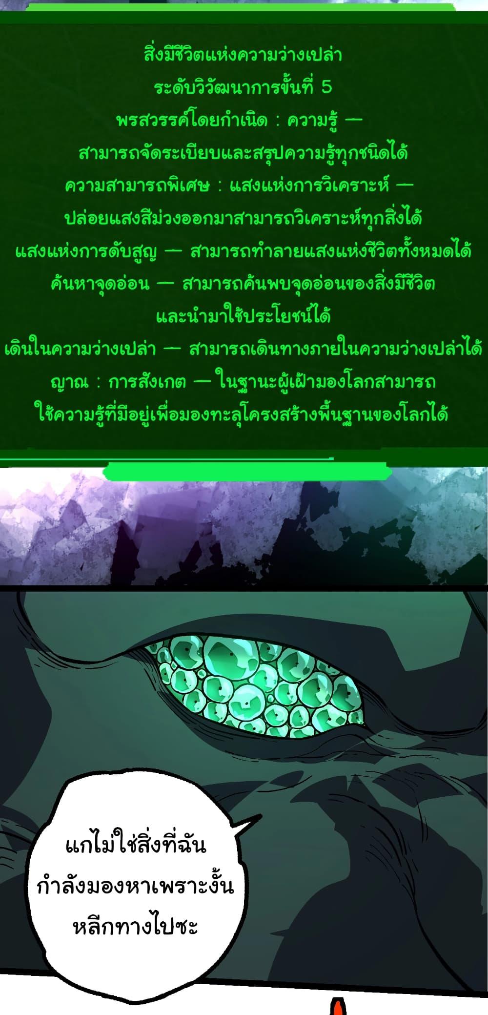 Evolution from the Big Tree Chap 415 - Next Chap 416