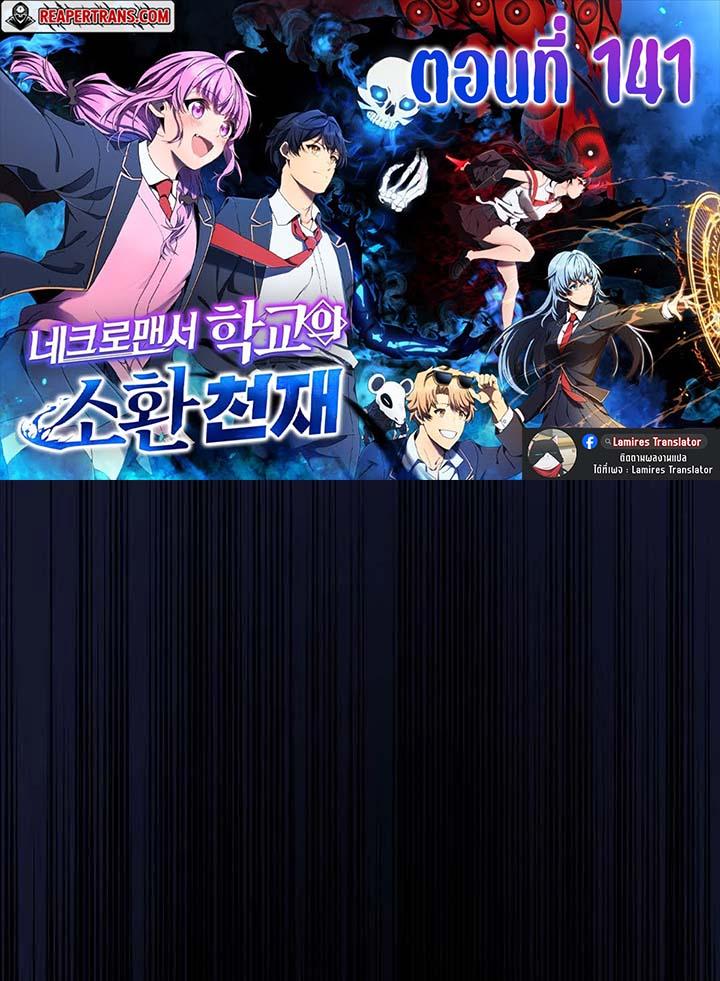 Necromancer Academy's Genius Summoner Chap 141 - Next Chap 142