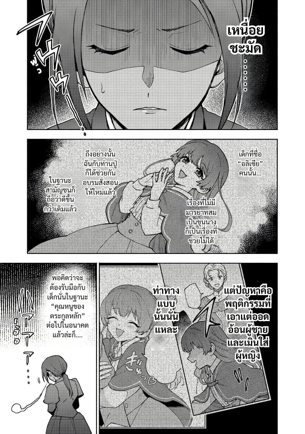 Otome Game no Heroine de Saikyou Survival @COMIC Chap 31 - Next Chap 32