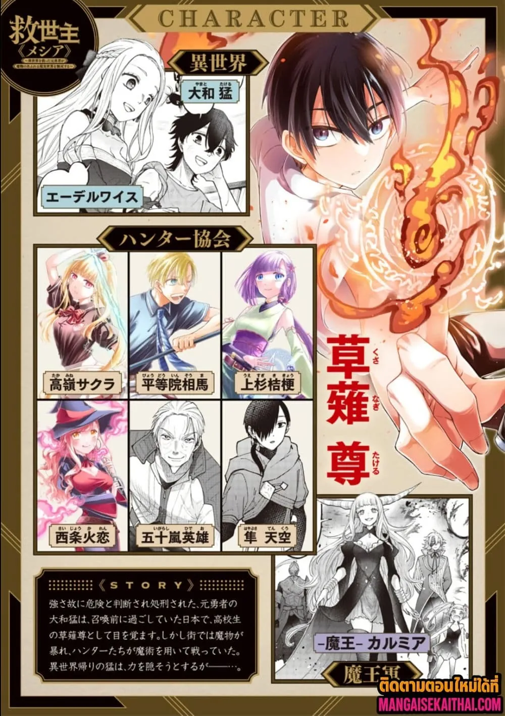 Messiah: Isekai o Sukutta Moto Yuusha ga Mamono no Afureru Genjitsu Sekai o Musou suru Chap 69.5 - Next Chap 70.5