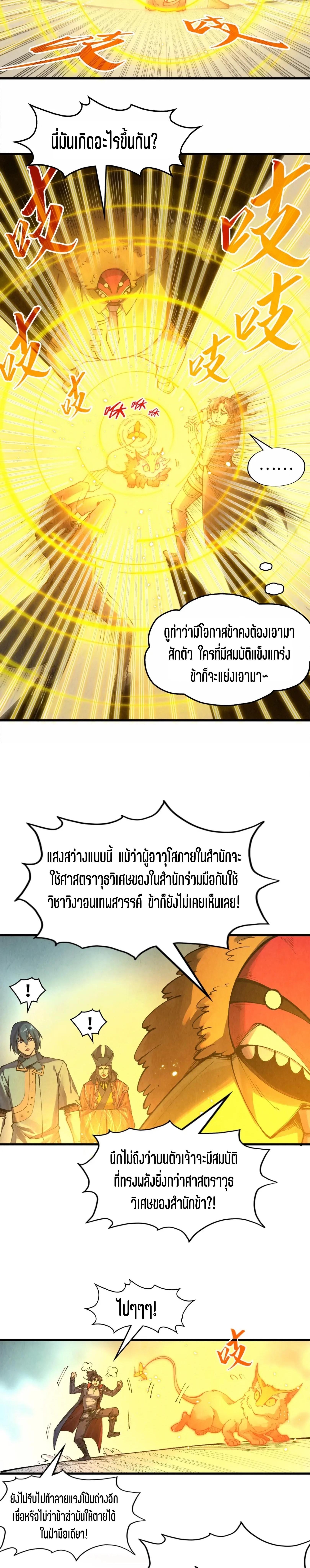 The Eternal Supreme Chap 269 - Next Chap 270