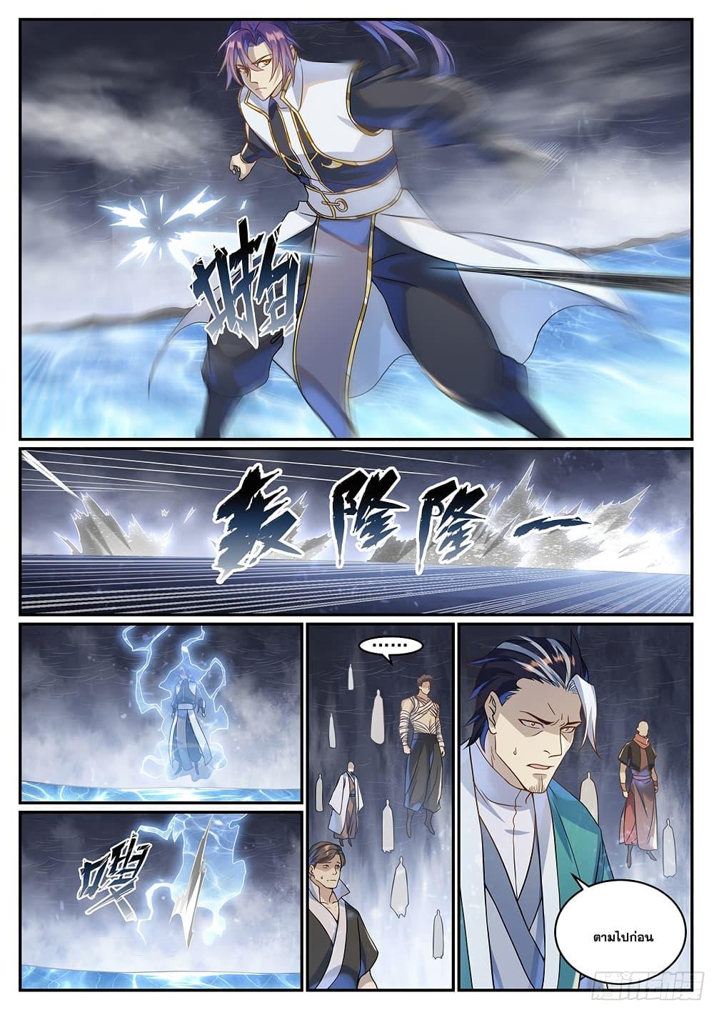 Bailian Chengshen Chap 1026 - Next Chap 1027