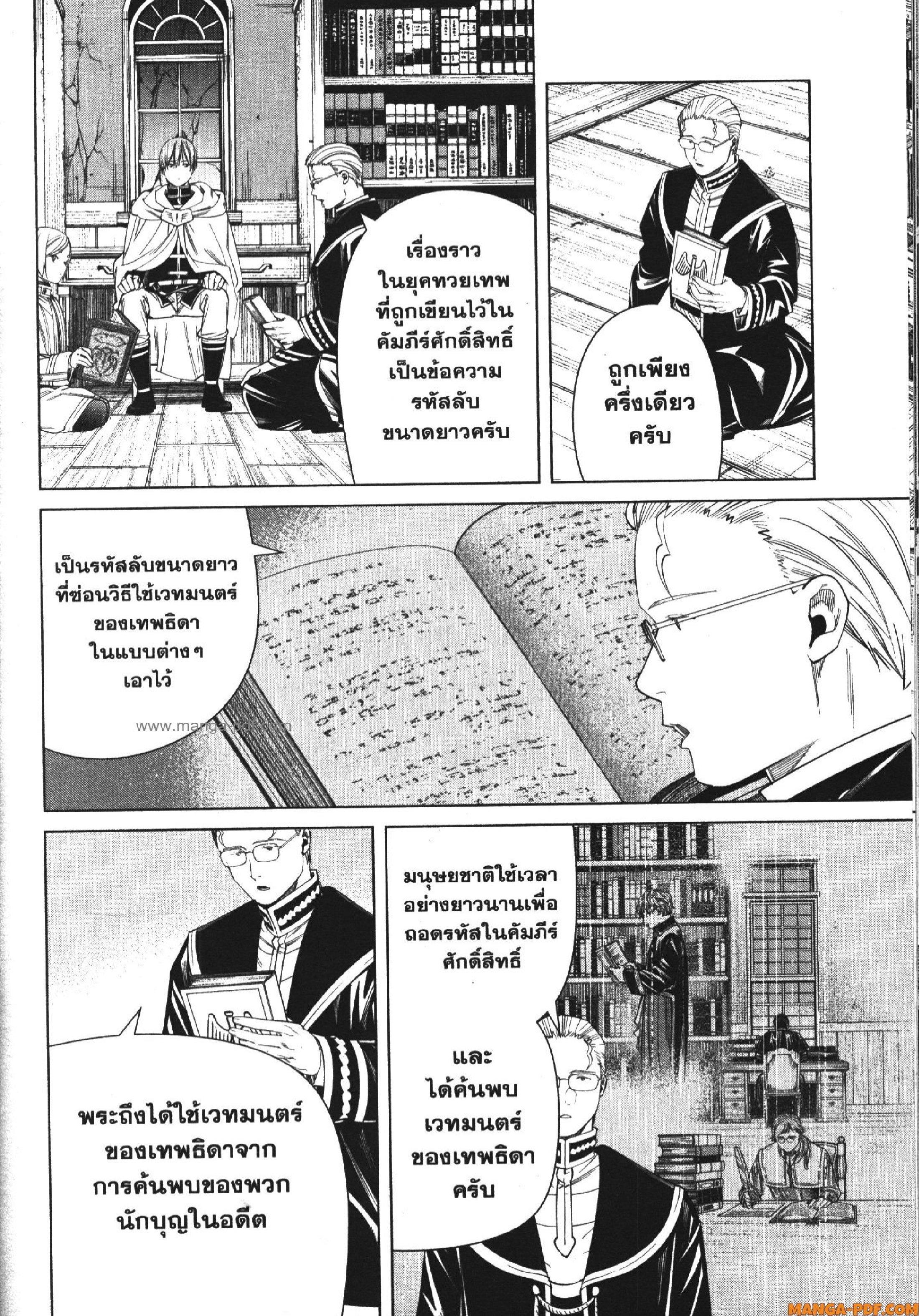 Sousou no Frieren – คําอธิษฐานในวันที่จากลา Chap 116 - Next Chap 117