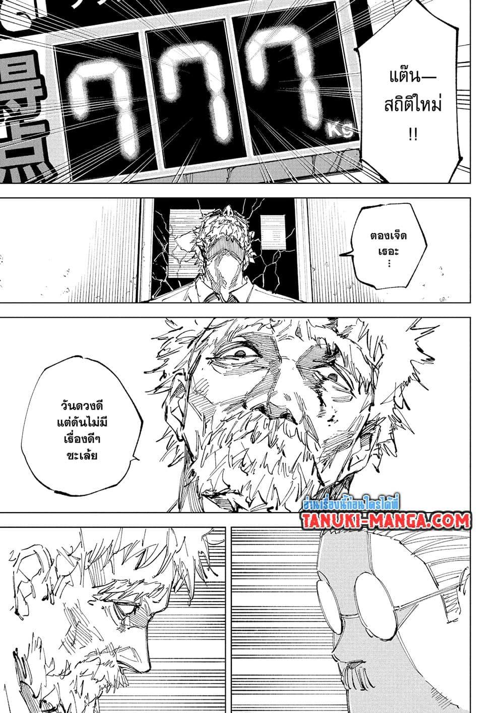 Sakamoto Days Chap 241 - Next Chap 242