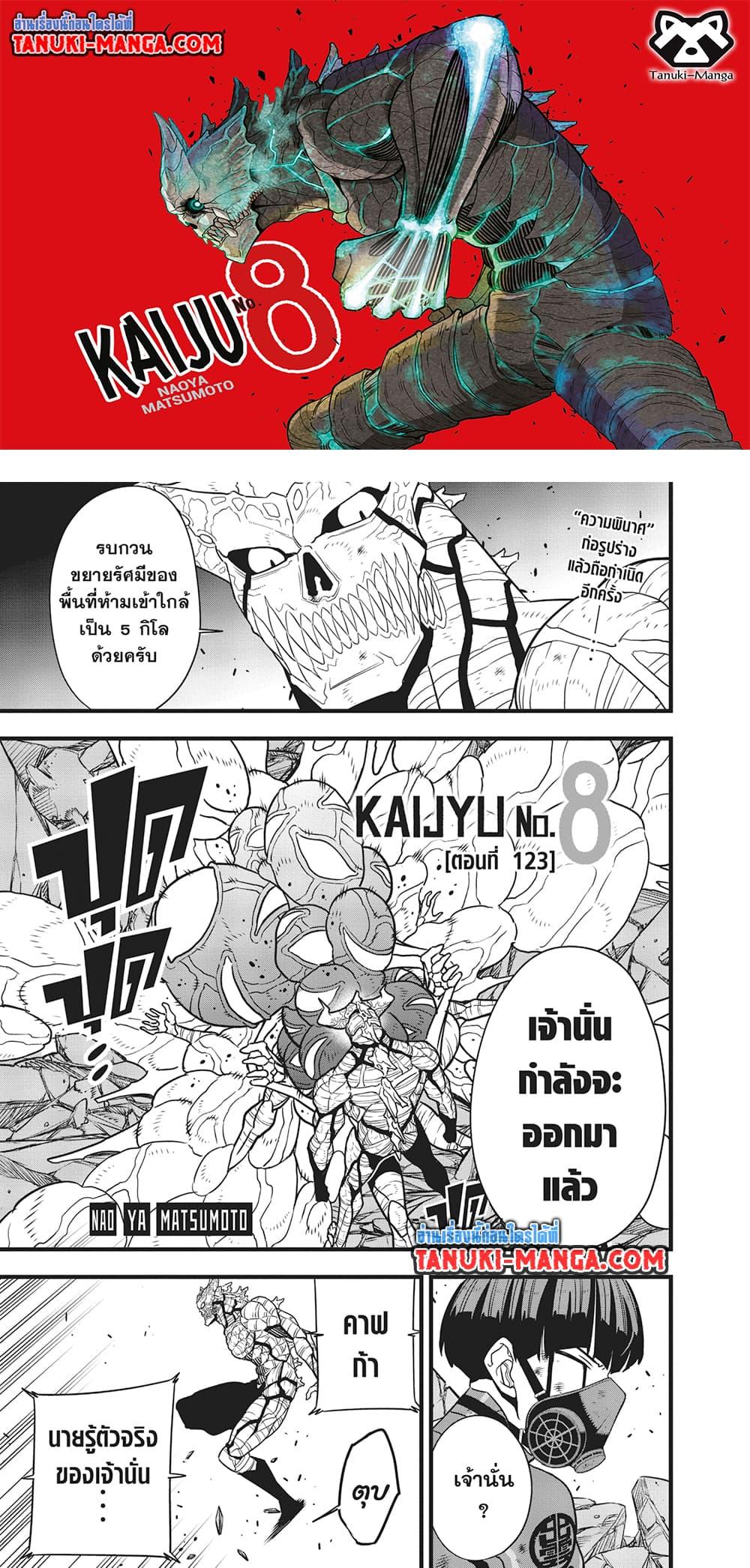 Kaiju No. 8 Chap 123 - Next Chap 124